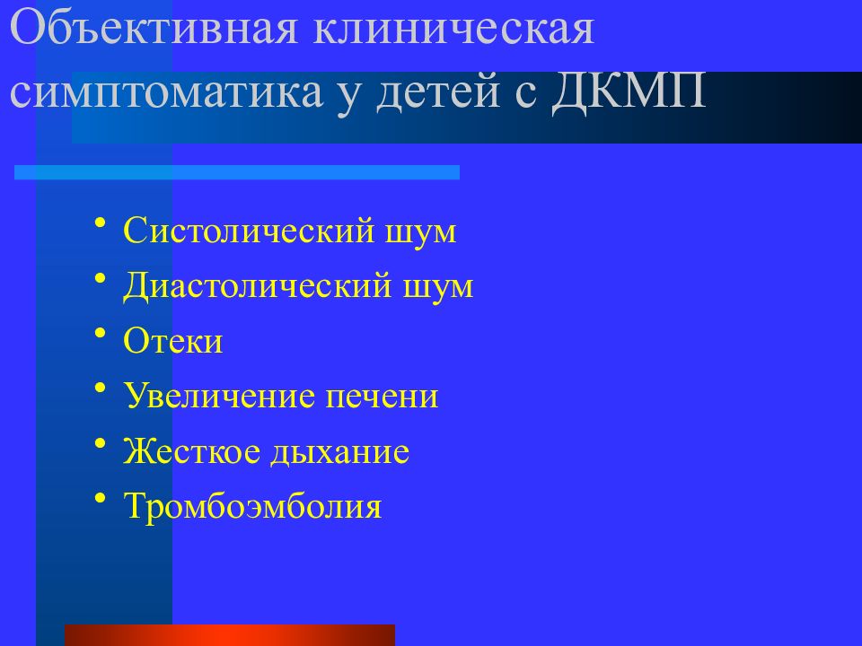 Неревматические кардиты у детей презентация