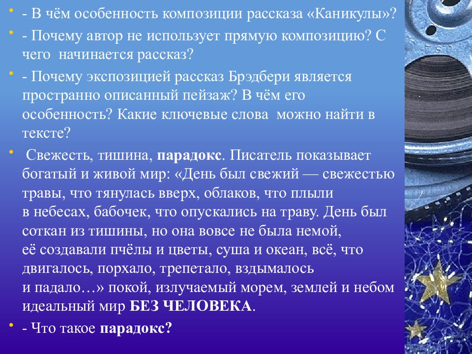 Небо эпитеты. День космонавтики выше нас только звезды.