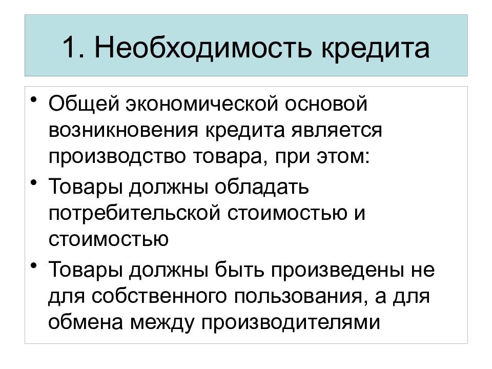 Необходимость м. Экономическая основа возникновения кредита. Экономической основой возникновения кредита является. Общая экономическая основа возникновения кредита:. Необходимость кредитования.