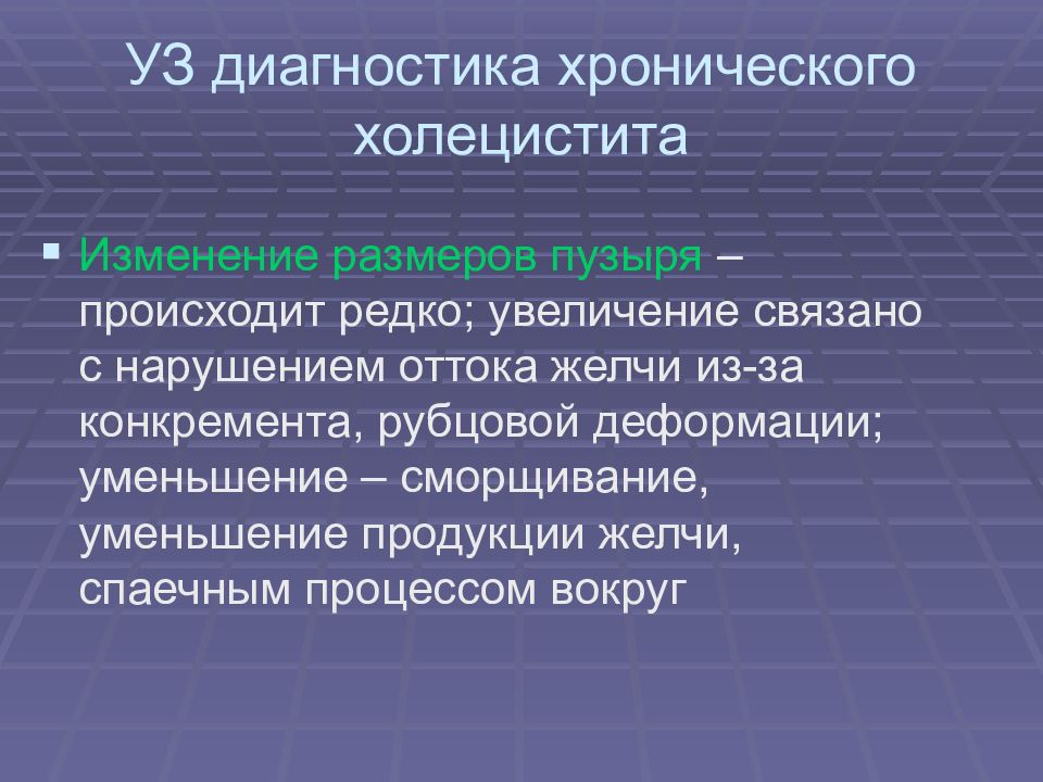 Увеличение связывать. Холецистит диагностика. Хронический холецистит диагностические критерии. Методы исследования при хроническом холецистите. Методы обследования при хроническом холецистите:.