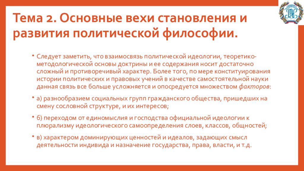 Политическая философия презентация