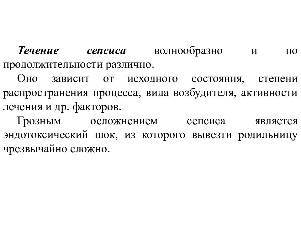 Послеродовые септические заболевания акушерство презентация