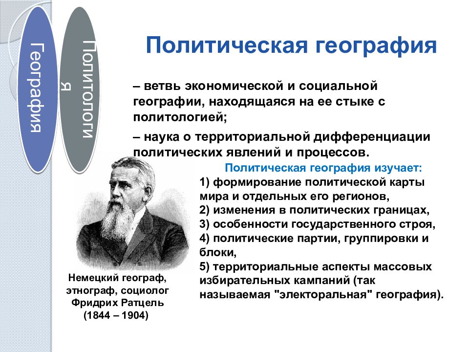 Презентация политическая география и геополитика 10 класс