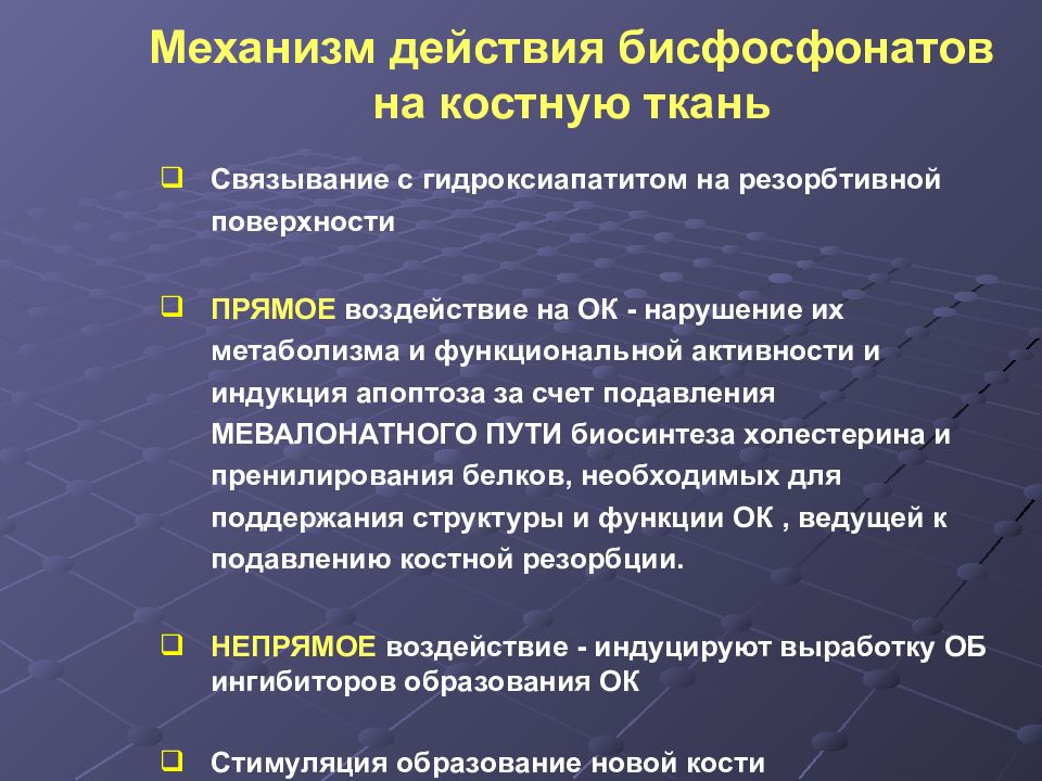 Увеличение появление. Механизм действия бисфосфонатов. Остеопороз лекарственная терапия. Остеопороз классификация по степени. Классификация степеней остеопороза.