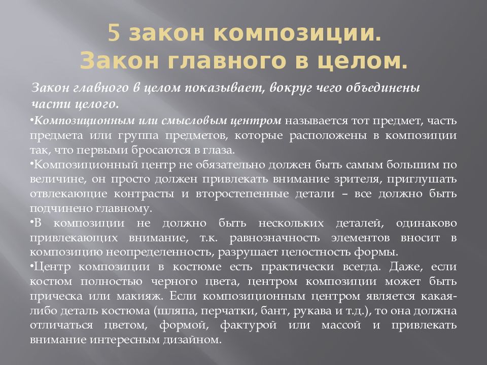 Законы организации закон композиции. Закономерности композиции. Основные законы композиции. Композиция законы композиции. Композиция целей.