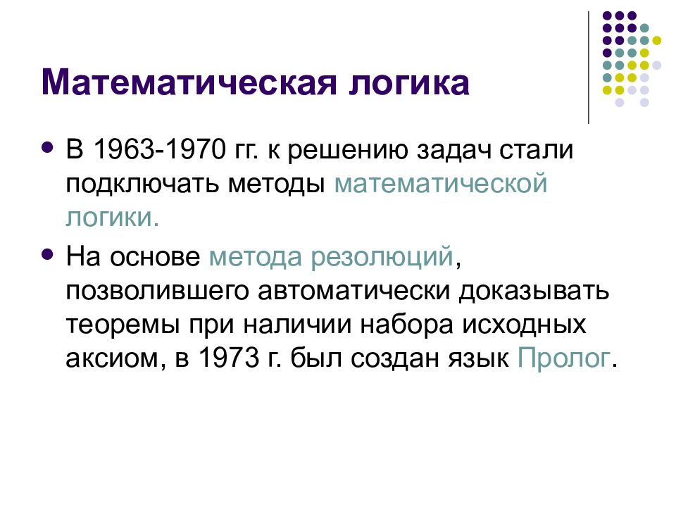 Математическая логика