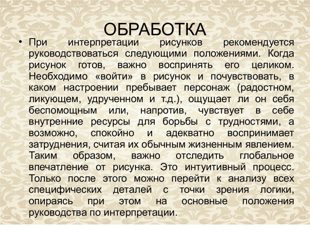 Трактовка человека. Человек под дождем методика. Человек и человек под дождем методика. Интерпретация рисунка человек под дождем. Интерпретация человека.