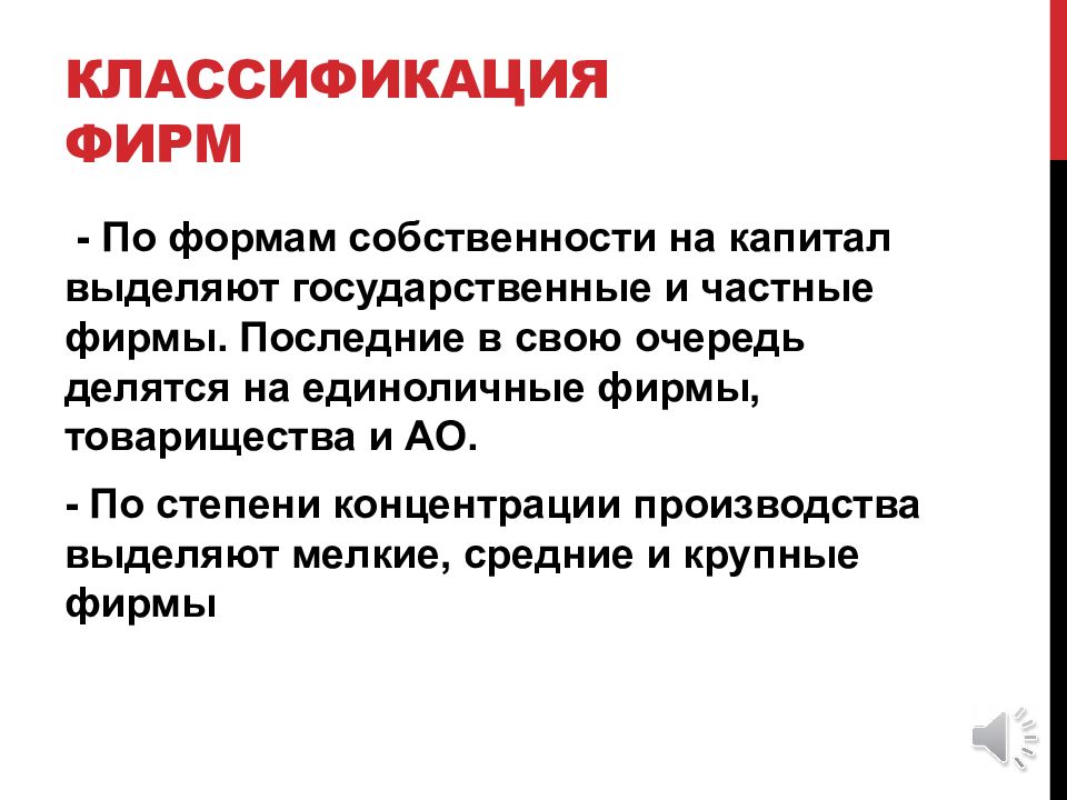 Выделенный капитал. Классификация предприятий по степени концентрации. Индивидуальное воспроизводство это.