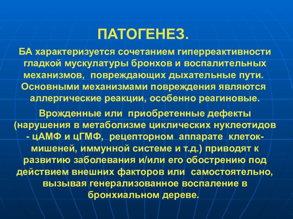 Бронхиальная астма иммунология презентация