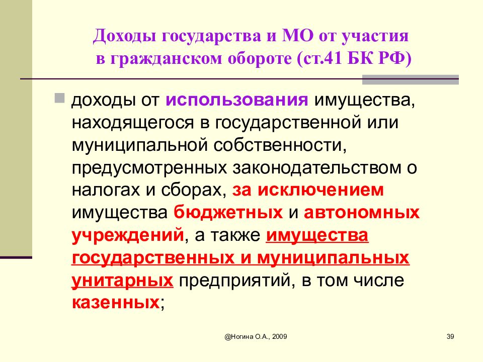 Доходы от использования имущества находящегося. Формы участия государства в гражданском обороте схема. Участие государства в гражданском обороте. Доходы государства. Понятие дохода.