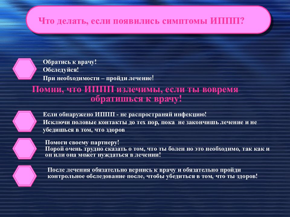 Болезни передающиеся половым путем 8 класс презентация