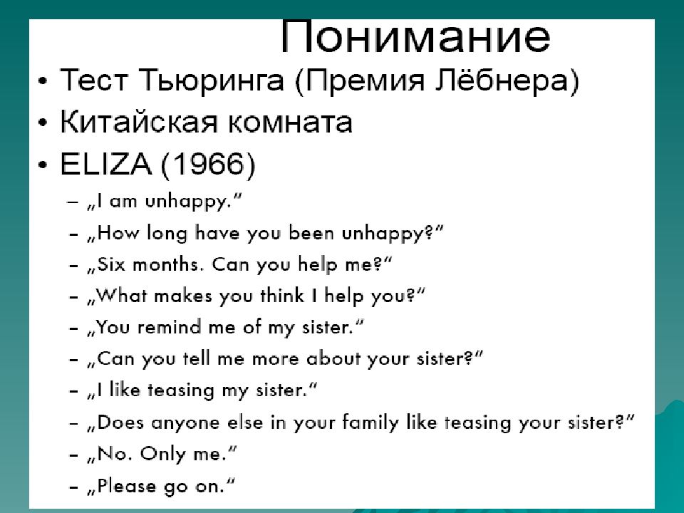 Обработка естественного языка презентация