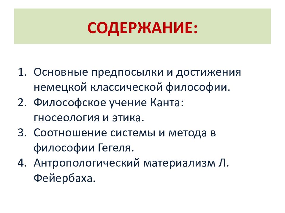 Немецкая классическая философия презентация по философии