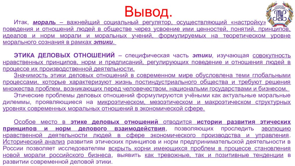 Выводы в отношениях. Предмет этики деловых отношений. Этические проблемы деловых отношений. Понятие этики деловых отношений. Этические проблемы в бизнесе.