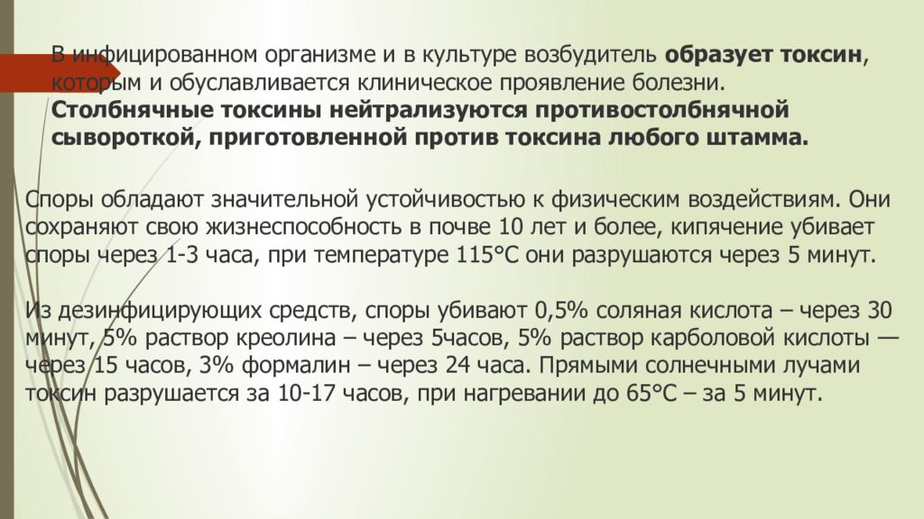 Остро протекающий Остро протекающий