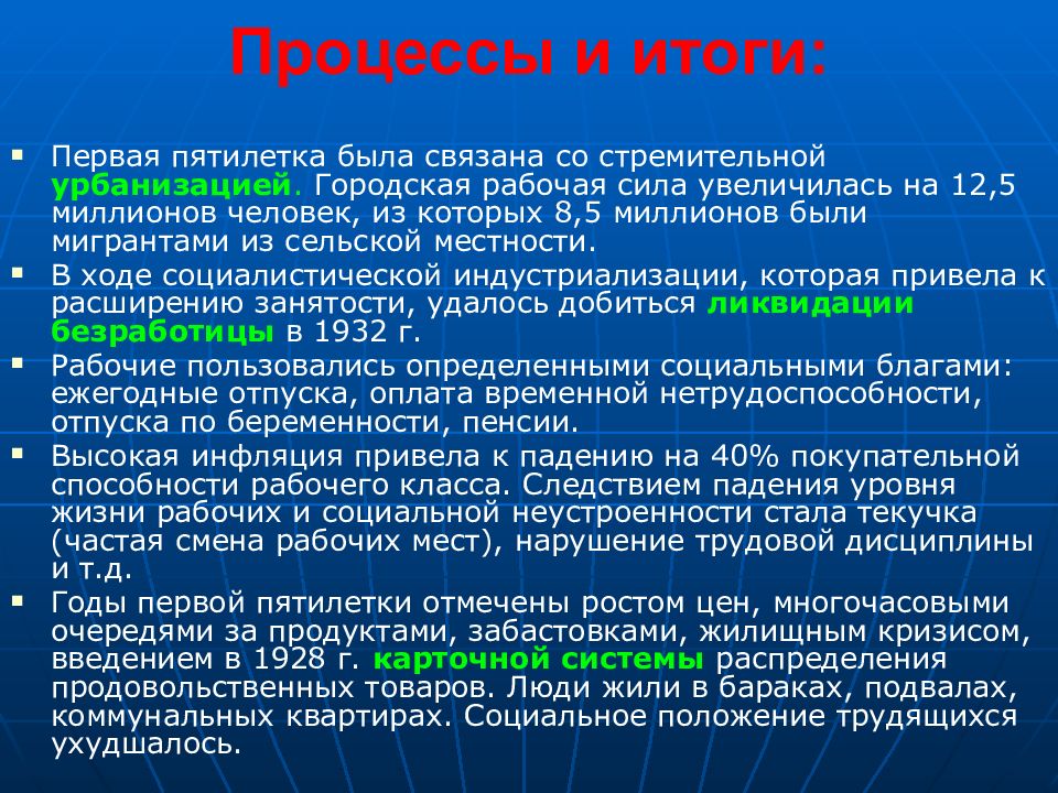 При разработке первого пятилетнего плана придерживались принципов