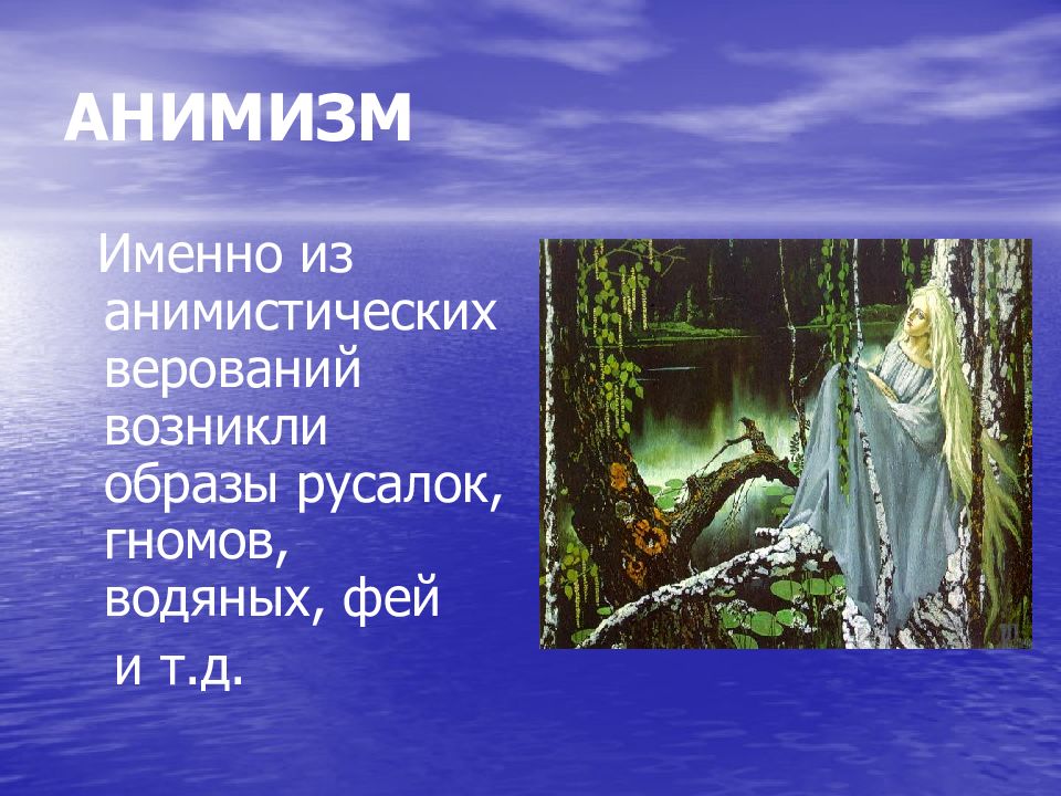 Анимизм примеры. Анимизм образы фей. Анимизм временные рамки. Детали анимизм. Гном анимизм.