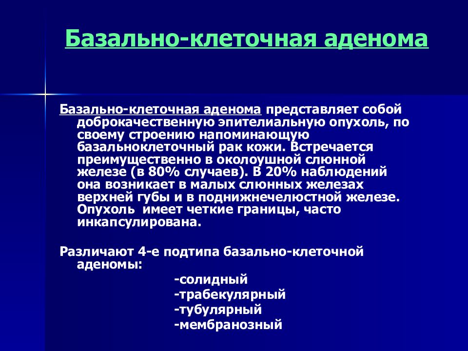 Реактивно дистрофические заболевания слюнных желез. Классификация заболеваний слюнных желез. Доброкачественные опухоли слюнных желез классификация.