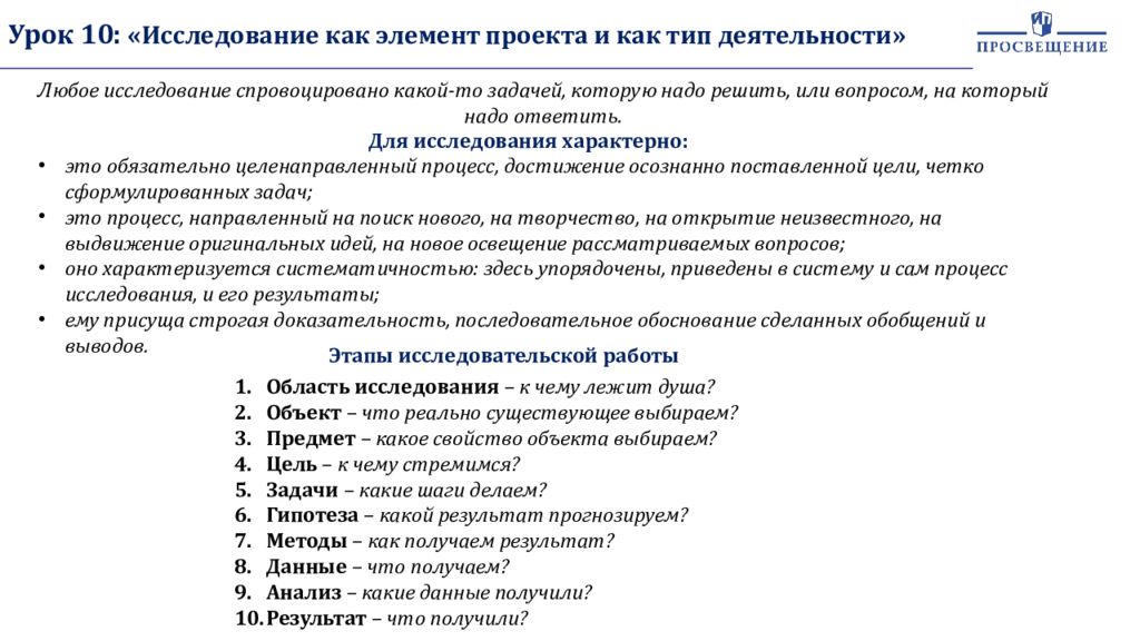 Индивидуальный проект исследование. Исследование как элемент проекта и как Тип деятельности. Исследование как элемент проекта и как Тип деятельности задание. Опрос в индивидуальном проекте. Элементы проекта исследования.