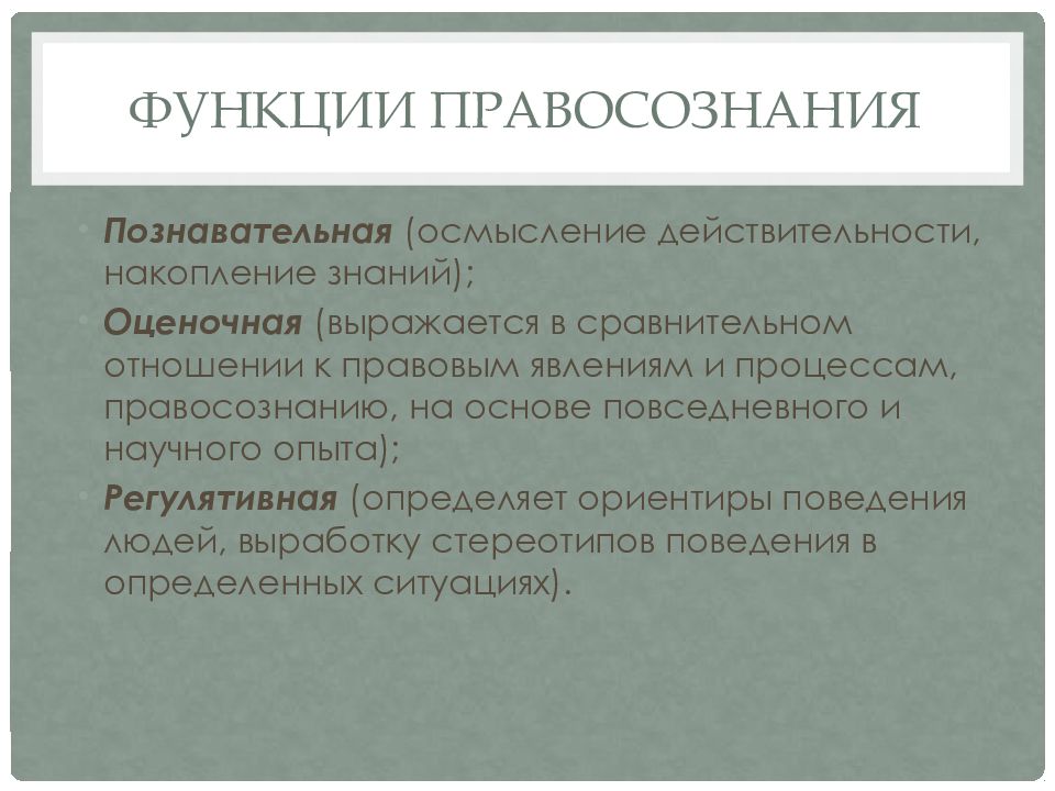 Структура и функции правосознания. Функции правосознания схема. Правосознание Аргументы. Классификация правосознания. Классификация правосознания схема.