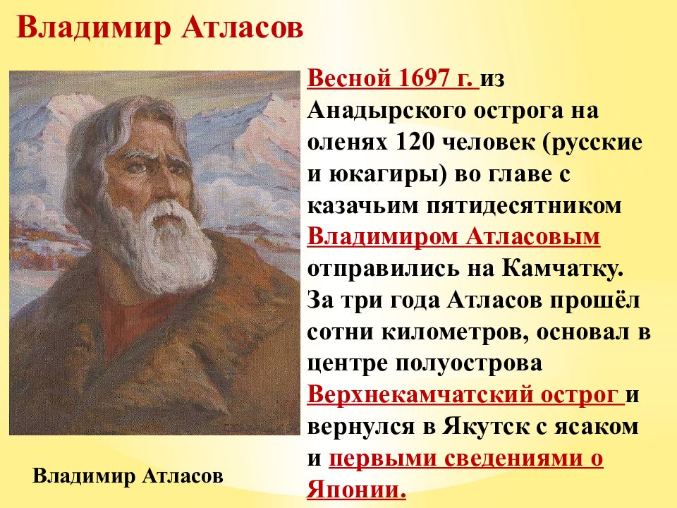 Презентация русские путешественники и первопроходцы xvii в 7 класс торкунов фгос