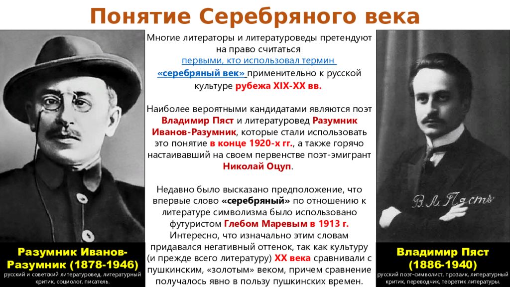 Презентация серебряный век история 11 класс