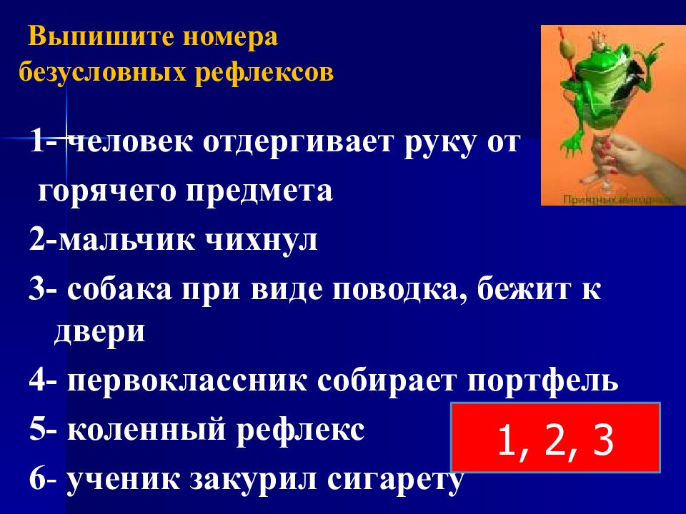 Инстинкты и рефлексы в природе. Человек отдергивает руку от горячего предмета. Примеры побудительных и тормозных безусловных рефлексов. Примеры безусловных рефлексов у человека побудительные и тормозные. Инстинкты человека примеры например отдергивать руку от горячего.