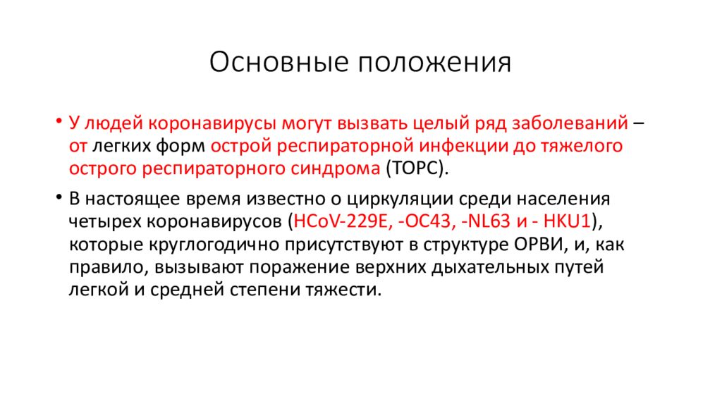 Презентация 19. Основные положения. Основные положения презентации. Общие положения для презентации. Фундаментальные положения.