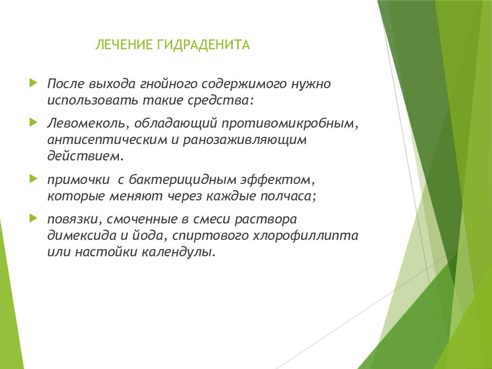 Гидраденит лечение. Профилактика гидраденита. Гидраденит лечение препараты. Мазь от гидраденита.