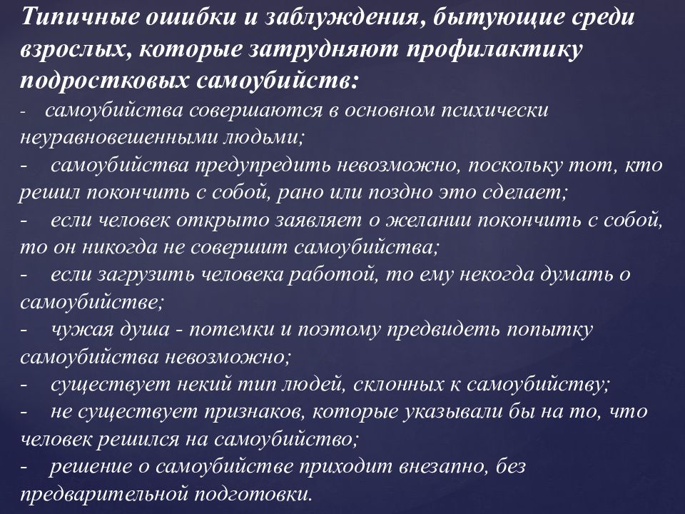 Профилактика суицида детей и подростков психиатрия шурова. Характерные черты подросткового суицида.