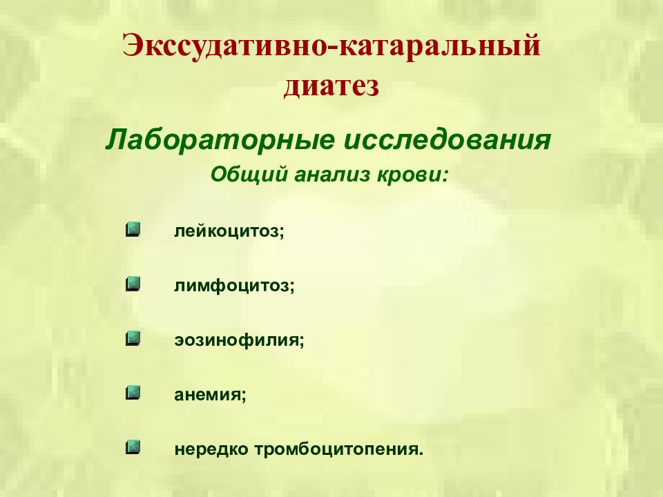 Профилактика экссудативно катарального диатеза презентация