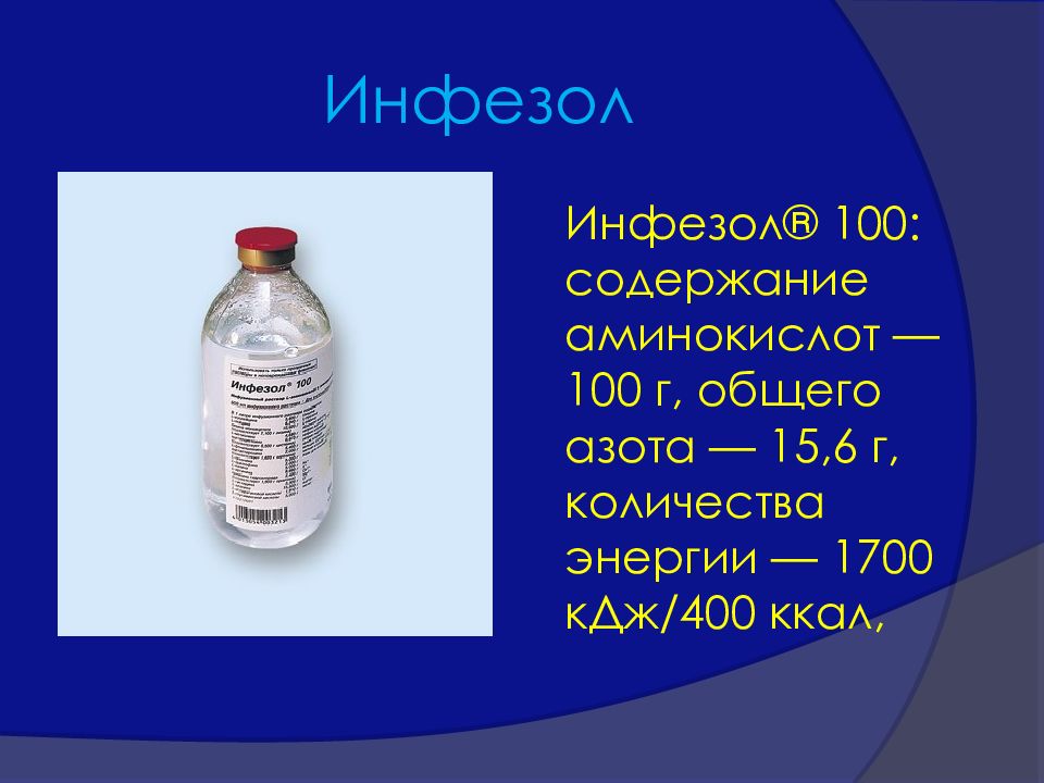 Инфезол Капельница Цена В Аптеке Москва Купить