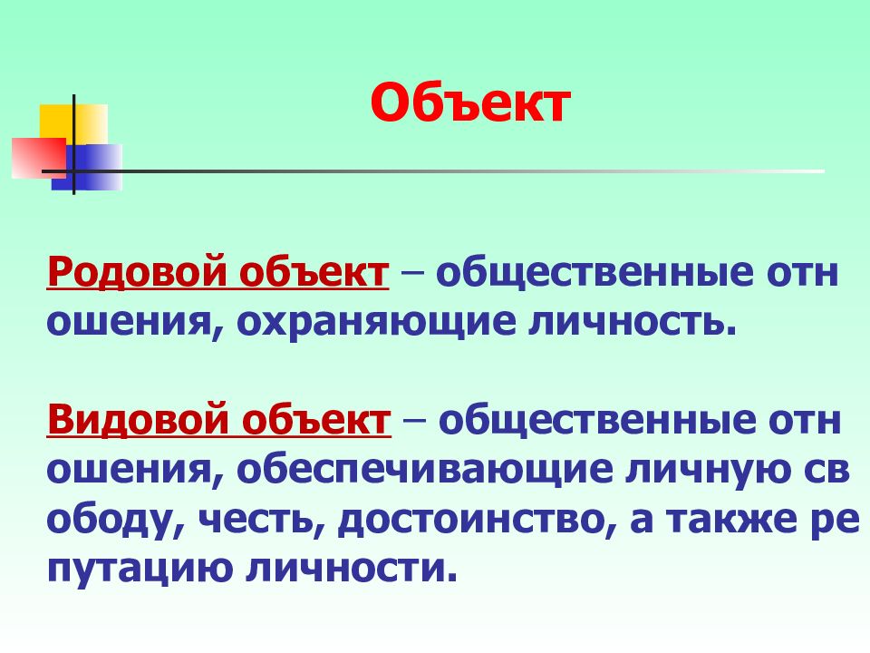 Родовой объект