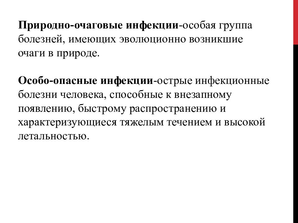 Природно очаговый путь. Природно-очаговые заболевания это. Природно-очаговые заболевания кратко. Природно очаговые инфекции понятие.