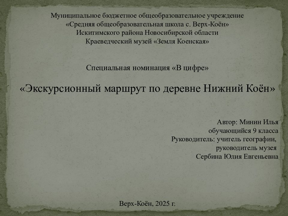 Муниципальное бюджетное общеобразовательное учреждение «Средняя