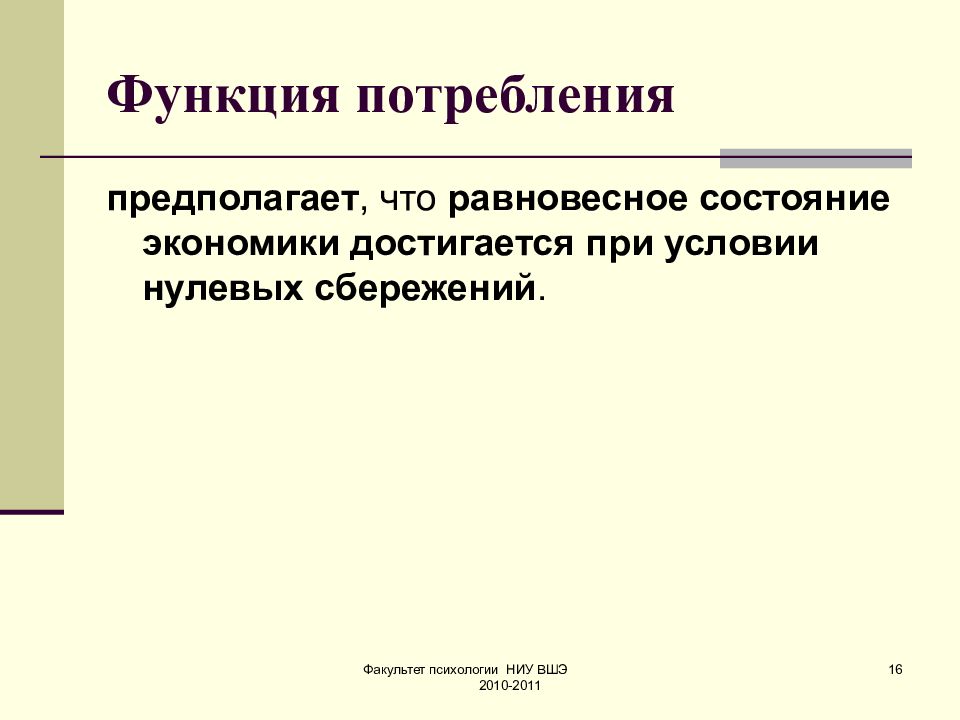 Функции потребностей. Макроэкономика лекции. Лекции по макроэкономике презентация. Функции потребностей в психологии.