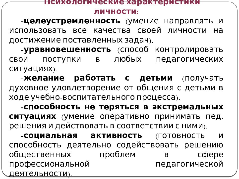 Введение в психолого-педагогическую деятельность