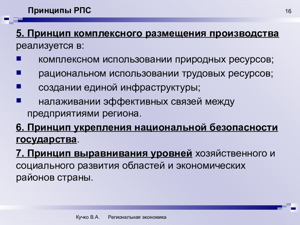 Размещение производительных сил региона. Принципы размещения производительных сил. Принципы и факторы размещения производительных сил. Факторы размещения производительных сил. Закономерности принципы и факторы размещения производительных сил.