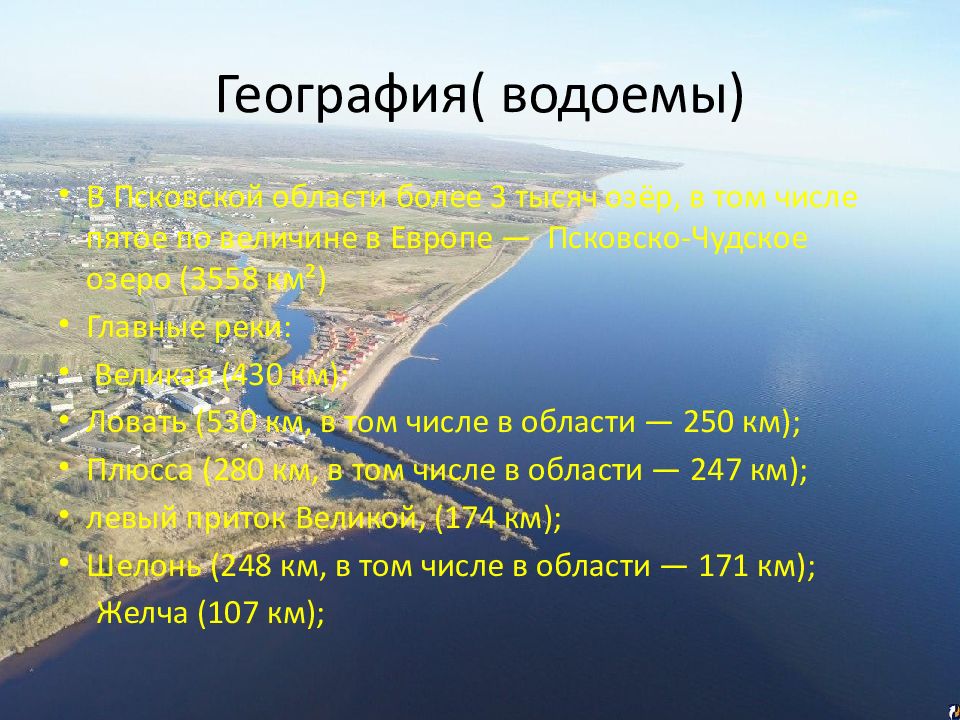 Презентация о псковской области