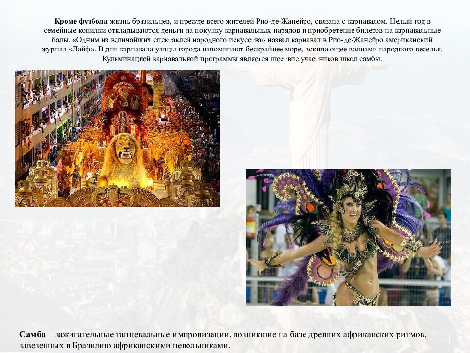 Бразилия