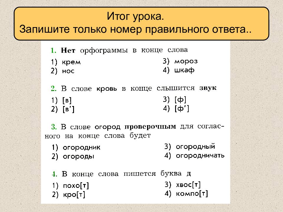 4 номер правильный