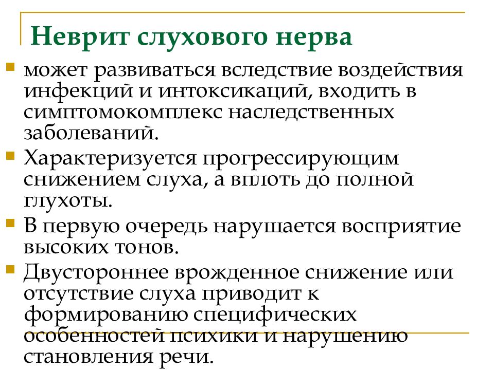 Анатомия физиология и патология органов слуха презентация