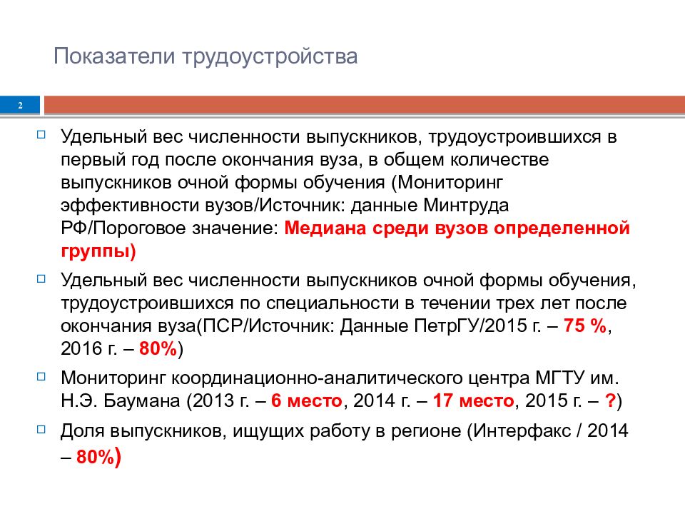 Трудоустройство показатели