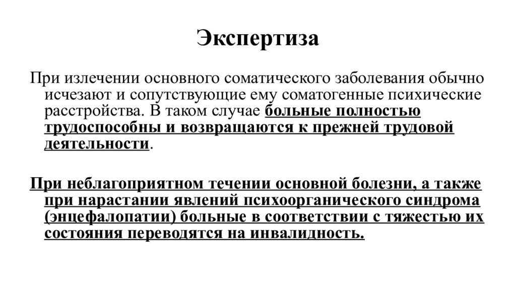 Органические включая симптоматические психические расстройства презентация