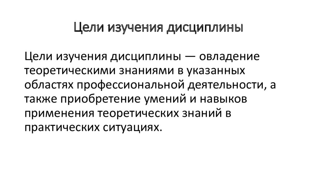 Цель метрологии. Предмет изучения метрологии. Предмет и задачи метрологии. Анализ автотранспортной дисциплины. Овладеть теоретическим тематическим минимумом;.