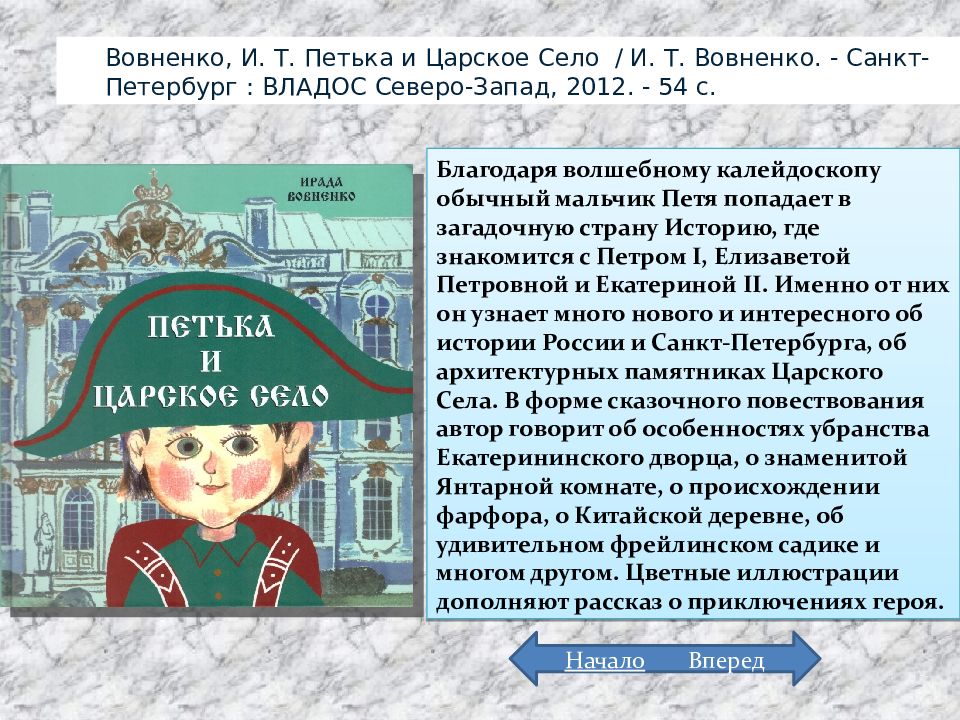 Где жили цари. Город где жили цари. Где жил царь. Питер где жили правители.