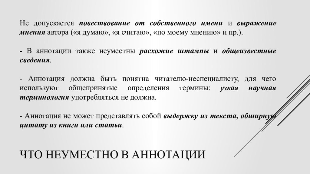 Выражение мнения. Расхожие мнения. Что такое повествования имена собственных.