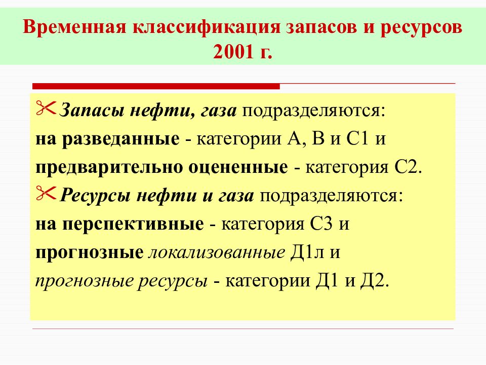 1с ресурс. Классификация запасов нефти и газа. Категории запасов и ресурсов нефти и газа. Классификация запасов нефти и газа категория запасов. Классификация запасов углеводородов.