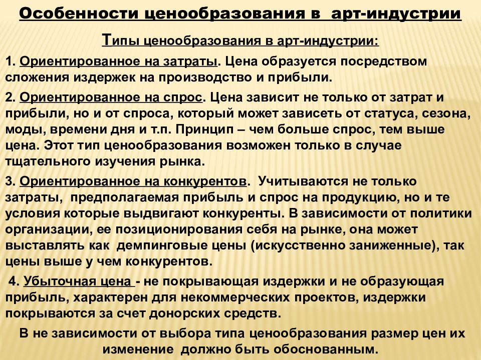 Индустрия литературы. Основные направления арт индустрии.. Характеристика объектов арт-индустрии. Что лежит в основе организации арт-индустрии?. Индустрия это в литературе.