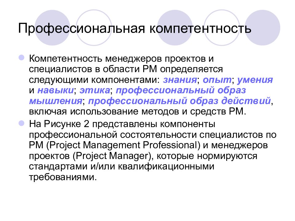 Профессиональный образ специалиста. Профессиональный образ. Компоненты профессиональной компетенции менеджера. Профессиональные навыки проект менеджера. Профессионализм образ.